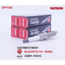 Свечи зажигания иридий, комплект 4 шт. PATRON Iridium SPP155I (аналог NISSAN 22401-1VA1C и NGK DILKAR7D11H / 90565) для NISSAN X-Trail (T32), Qashqai (14-), Teana (16-), Rogue (16-), Serena (10-) - двигатель 2.0L / MR20DD