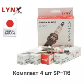 Свеча зажигания LYNXauto SP-116