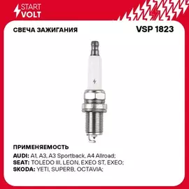 VSP 1823 STARTVOLT Свеча зажигания для а/м VAG Tiguan (07-)/Q3 (11-) 2.0TFSI/Yeti (09-) 1.8TFSI Pt+P