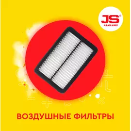 Воздушный фильтр NISSAN X-Trail II (T31) Juke, Honda Civic VI, RENAULT Koleos I, INFINITI FX QX70 M Q70 Q60 Q50 (НИССАН Икс-Трейл Х-Трейл Джук, ХОНДА Цивик, ИНФИНИТИ ФХ) JS A202J