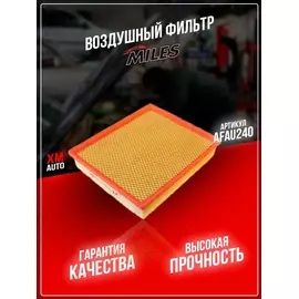 Фильтр воздушный Miles AFAU240 OPEL MERIVA 1.4 10-