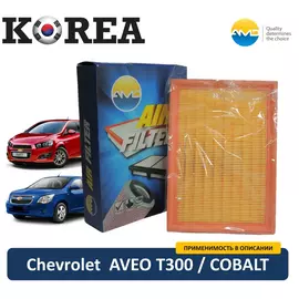 Воздушный фильтр AMD.FA152 для Chevrolet Aveo T300 (2011-2015) / Cobalt (2013 - н.в.)