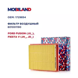 Фильтр воздушный для а/м FORD FUSION (JU_), FIESTA V (JH_, JD_)
