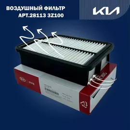 Фильтр воздушный двигателя Хендай IX35 2011-2015, Киа Спортейдж 2010-2015 / 281132S000