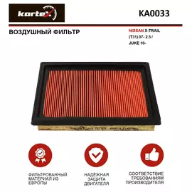 Фильтр воздушный для NISSAN X-TRAIL (T31) 07- 2.5 / JUKE 10-