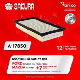 Фильтр воздушный MAZDA CX-9 3 5 2007 - A17850 Фильтр воздушный MAZDA CX-9 3 5 2007 - A17850