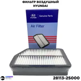 Фильтр воздушный HYUNDAI ix35 (10-),Tucson (10-) KIA Sportage (10-) OE 28113-2S000
