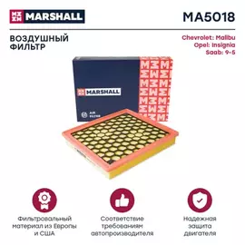Фильтр воздушный Chevrolet Malibu VIII 13-; Opel Insignia 08-; Saab 9-5 II 10- (MA5018)