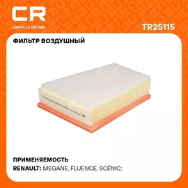 Фильтр воздушный для автомобилей RENAULT (FLUENCE GRAND MEGANE SCENIC) / Рено (Флюенс Гранд Меган Сценик) бумага фильтр-патрон Carville Racing TR25115