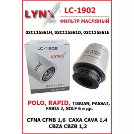 Фильтр масляный для POLO SEDAN, RAPID 1,6 л CFNA, CFNB аналог 03C115561H Шкода Рапид, Фольксваген Поло (Поло Седан)