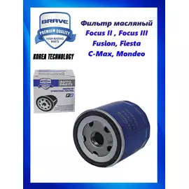 Фильтр масляный FORD Focus II , Focus III, Fusion, Fiesta, C-Max, Mondeo