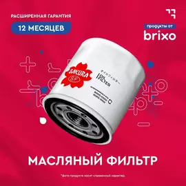 Масляный фильтр VW TIGUAN (AD1, AX1,5N) / POLO V, SKODA RAPID / OCTAVIA III (ФОЛЬСВАГЕН Тигуан / Поло 5, ШКОДА Рапид / Октавиа 3) SAKURA C31090