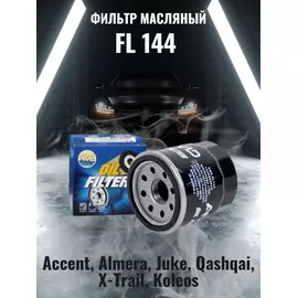 Фильтр масляный AMD.FL144 для NISSAN Qashqai I J10E 1,6 2,0 -2013 Juke F15 1,6 2010- X-Trail II T31 2,0 2,5 2007-2015 RENAULT Koleos HY0 2,5 2008-