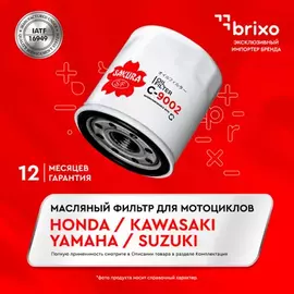 ФМ SAKURA C9002 HONDA, KAWASAKI, YAMAHA, (Аналог MW 64/1 GB-1208 OC575)