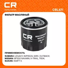 фильтр масляный Carville Racing для а/м Nissan Almera N16 (00-)/Qashqai (06-) 1.6/2.0i/X-Trail (07-) 2.0/2.5i CRL671
