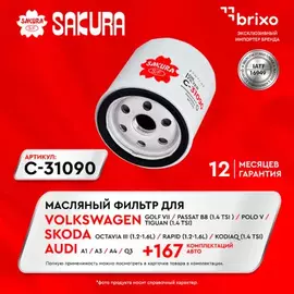 Фильтр масляный AUDI A3 1 2 1.4tsi, VW Golf 1.2 1.4tsi Polo 1.4tsi 12 SKODA Fabia karoq kodiaq octav