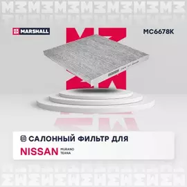 Фильтр салона Nissan Teana (J32) 08-14, Murano (Z51) 08-16, Elgrand 10- Marshall угольный