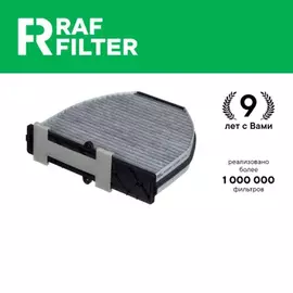 Фильтр воздушный салона MERCEDES C (W204),E (W212),GLK (X204) угольный RAF FILTER