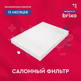 Салонный фильтр Hyundai Accent Creta Elantra I20 I30, KIA Pro Ceed Ceed Cerato (Хендай Акцент Крета Елантра Ай20 Ай30, КИА Про Сид Сид Церато) SAKURA CA28260
