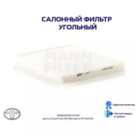 Фильтр салона SUBARU Legacy III 08-, Outback II 08-, TOYOTA RAV 4 II 00-06, Yaris I / Yaris Verso (P1) 99-05
