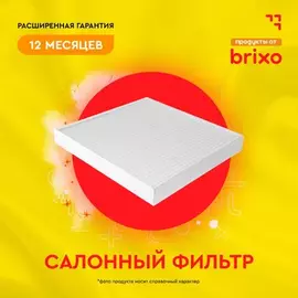 Фильтр салона FORD FOCUS C-MAX/MONDEO 07-/VOLVO C30/C70/S40 04-