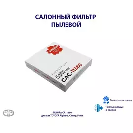 Фильтр салона Subaru Impreza 1.5/2.0R/2.4WRX 05>/Suzuki SX4 AKK/Vitara APK (не угольный)