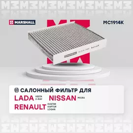 Фильтр салонный угольный  Vesta 15- Renault Duster II 18- Kaptur 16- Logan II 13- /кросс-номер MANN CUK 22 011 /OEM 272773016R 272773016R