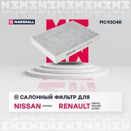 Фильтр салонный угольный Nissan Qashqai II 14- Renault Espace V 15- / Megane IV 15- / Scenic IV 16- (MC9304K)