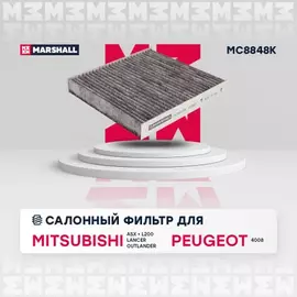 Фильтр салонный угольный Mitsubishi ASX 10- / Lancer VIII 07- / Outlander II, III 06-, Peugeot 4008 12- ()