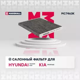 Фильтр салона Hyundai Tucson 04-10, iX35 Kia Sportage 04-, III (Словакия) 10- Marshall угольный