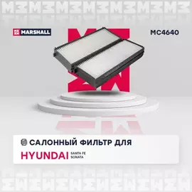 Фильтр салона Hyundai Santa Fe (SM) 00-06, Sonata (EF) IV 01-05 Kia Magentis 2 шт. Marshall