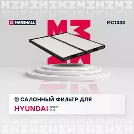 Фильтр салонный Hyundai Accent II (LC) 00-, Hyundai Getz 02- (MC1333)
