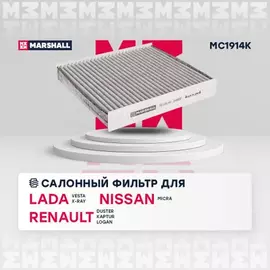 Фильтр салонный угольный Lada Vesta 15- / Xray 16- Renault Duster II 18- / Kaptur 16- / Logan II 13- (MC1914K)