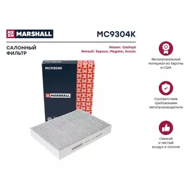 Фильтр салонный угольный для Nissan Qashqai II 14- Renault Espace V 15- Megane IV 15- Scenic IV 16- /кросс-номер MANN CUK 25 003 /OEM 272774812R 2789100Q0K
