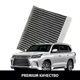 Фильтр салонный WC4994 аналог MANN FILTER CUK1919 УГОЛЬНЫЙ для Lexus GS, IS, LS, RX >05, Toyota Auris, Avensis, Corolla, Rav-4