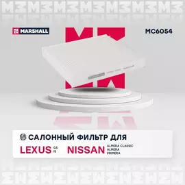 Фильтр салонный Lexus GS 97- Lexus IS 13- Nissan Almera Classic 06- Almera II 00- Primera III 02- /кросс-номер MANN CU 2345 /OEM 27891BM400 27891BM410