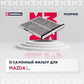 Фильтр салонный угольный Mazda 3 13- 6 (2.0-2.5л) 13- CX-5 I II 12- /кросс-номер FILTRON K 1316A /OEM KD4561J6X KD4561J6X9A