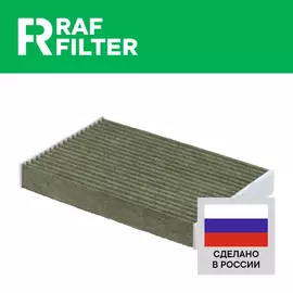 Салонный фильтр угольный антибактериальный НИССАН Жук 2010- РЕНО Флюенс 1 с кондиционером 2009-2017, Меган 3 с кондиционером РФ Турция 08-16 B72771KA0A Фильтр салона NISSAN Juke RENAULT Fluence Megane