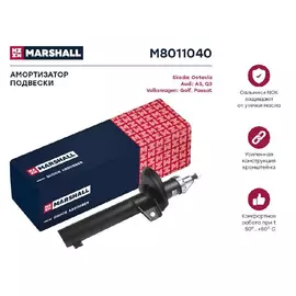 Амортизатор газовый передний MARSHALL для VAG A3 03-/Q3 11-/Octavia II 04-/Golf V, VI 03-/Passat VI, VII 05- / M8011040
