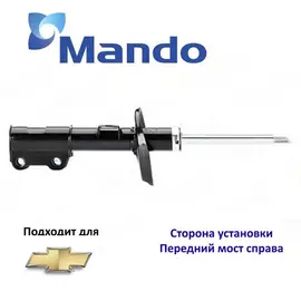 Амортизатор подвески передний правый MANDO A57101 для а/м Chevrolet Cobalt