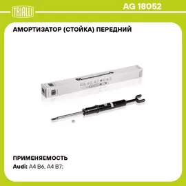 Амортизатор (стойка) передний для автомобиля Audi A4 (00 ) TRIALLI AG 18052
