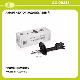 Амортизатор задний левый для автомобиля Hyundai Accent (94 ) TRIALLI AG 08233