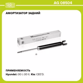 Амортизатор задний для автомобиля Kia Ceed (07 ) TRIALLI AG 08504