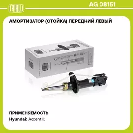 N/50063321/TRIALLI/Амортизатор для а/м Hyundai Accent (00-) (стойка) перед. лев. газ. (AG 08151)