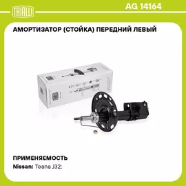 Амортизатор (стойка) передний левый для автомобиля Nissan Teana (08 ) TRIALLI AG 14164