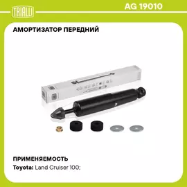 Амортизатор передний для автомобиля Toyota Land Cruiser 100 (98 ) TRIALLI AG 19010