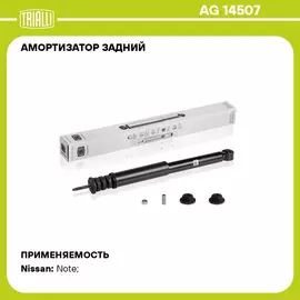 Амортизатор задний для автомобиля Nissan Note (06 ) TRIALLI AG 14507