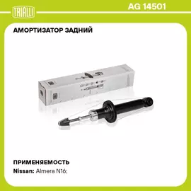 Амортизатор задний для автомобиля Nissan Almera Classic (06 ) TRIALLI AG 14501