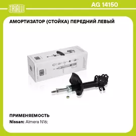 Амортизатор (стойка) передний левый для автомобиля Nissan Almera Classic (06 ) TRIALLI AG 14150