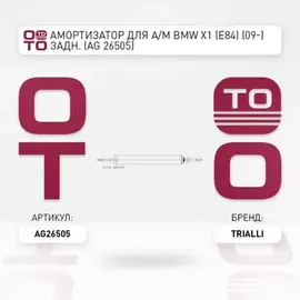  BMW X1 (E84) (09-)   . (AG 26505)